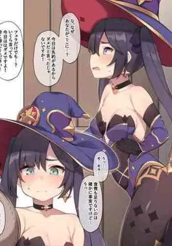 [Moo] Mona-chan ni Aenai Riyuu (Mousou) (Genshin Impact) [Uncensored]