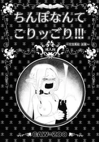 Chinpo nante Koriggori!