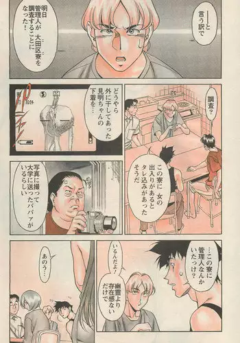 [Kenji Umetani] Miaki Hitamuki Vol.7