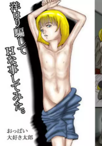 [Oppai Daisuki Tarou] You LOLI Damashite H na Koto Shite Mita Full Color