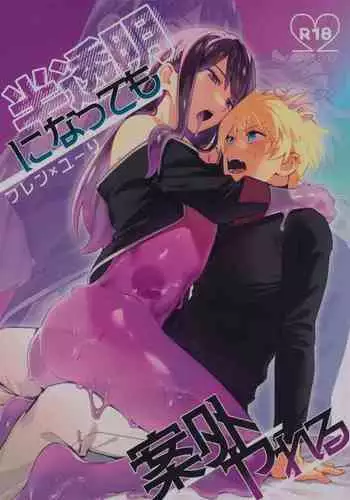 Hantoumei ni Natte mo Angai Yareru