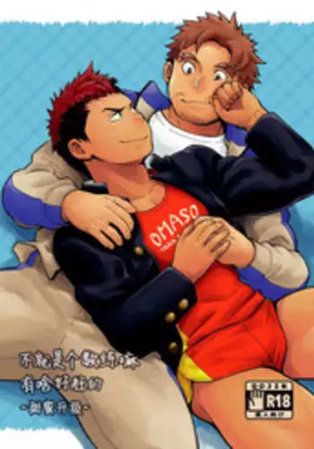 [Dokudenpa Jushintei (Kobucha)] Coach no Kuseni Namaiki da Escalation | 不就是个教练嘛 有啥好狂的 ~甜蜜升級~ [Chinese] [黑夜汉化组] [Digital]