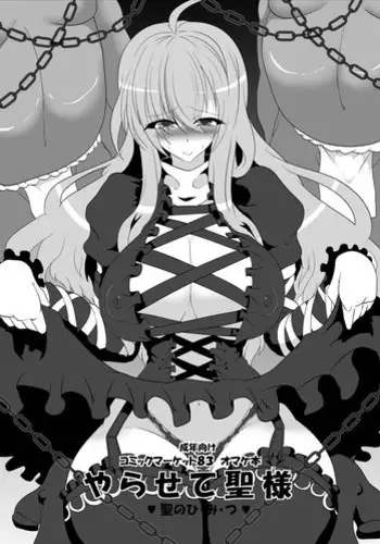 (C83) [Italiya, Kurosumi Yakousho] Try out Hijiri-sama! (Touhou Project) [English]