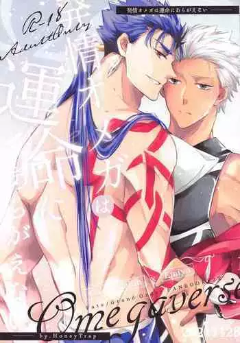 hatsujoomegahaummeiniaragaenai