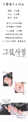HouseHold Affairs 【卞赤鲤个人汉化】1~23话（持续更新中）
