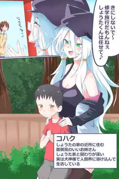 Ch. 2 "Ano Hi Kaida Nioi o Boku wa Wasurenai"
