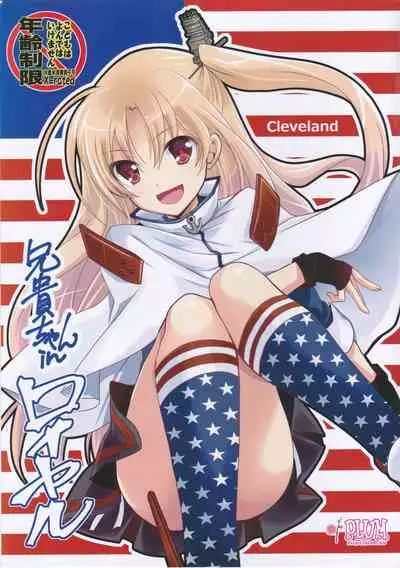 Aniki-chan in Royal