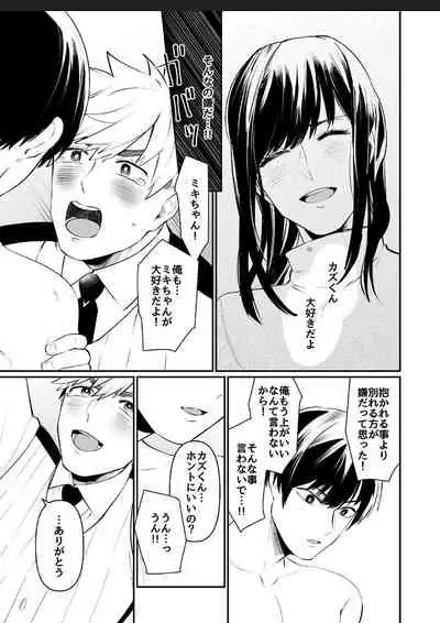 Miki-chan Ore ni Sasete!