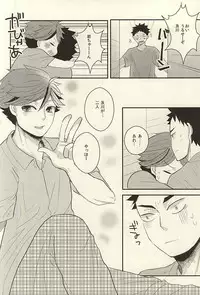 及川さんが『二人』に増えたから軽率に三人でHな事しちゃう本。 (Haikyuu!!)
