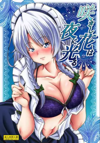 [Guild Plus (tatsuya)] Sakishi Hana wa Yoru ni Hikaru (Touhou Project) [Digital]