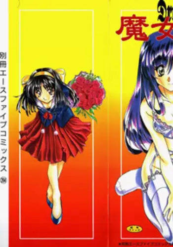 [GUY] Majo no Inyaku - Drug of Witches