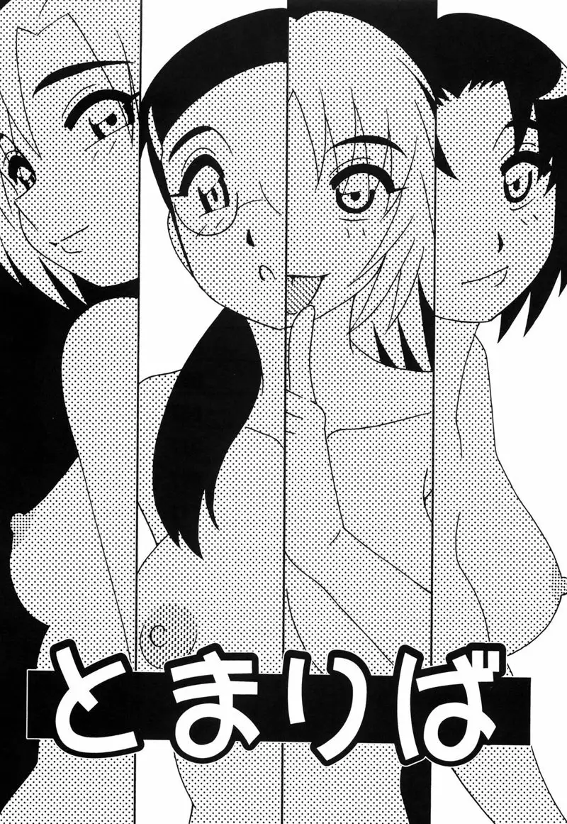 Tomariba Chapter 1