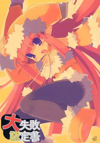 (C66) [sys3.6.3. (Zankuro)] Daishippai Ninteisho (Phantom Brave, Disgaea)