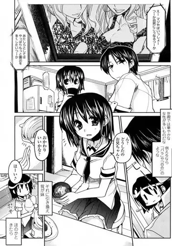 [Sawano Akira] Tanpopo kei Imouto Honoka Ch. 1-2