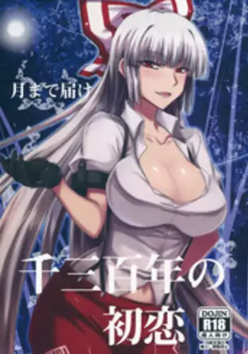 (Reitaisai 11) [Minarai Honpo (Minamoto Jin)] Tsuki made Todoke Sensanbyaku Nen no Hatsukoi (Touhou Project)
