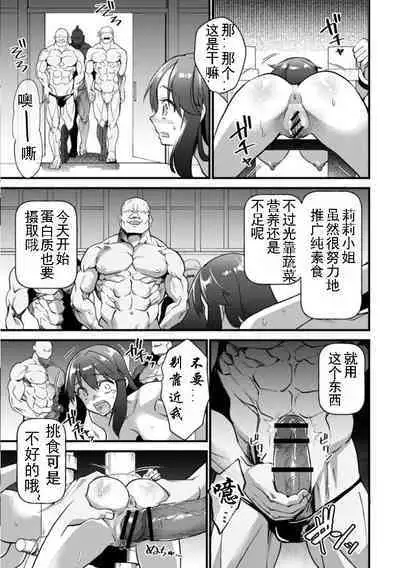 Soushoku Niku Joshi