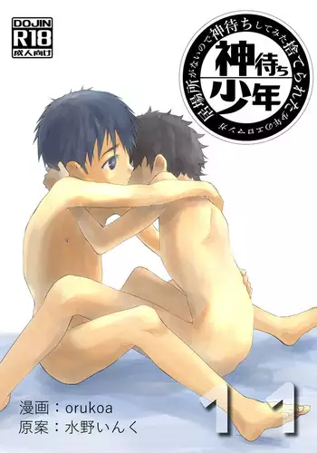 Ibasho ga Nai node Kamimachi shite mita Suterareta Shounen no Ero Manga Ch. 11