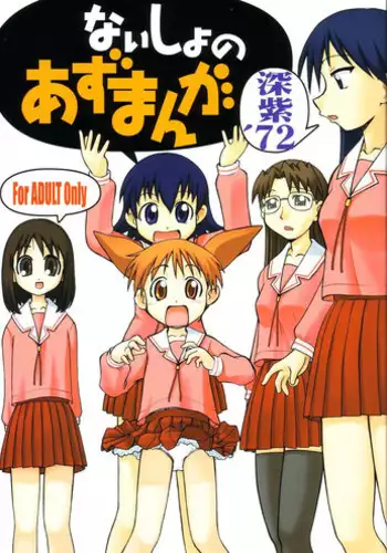 (C62) [Studio Wallaby (Deep Purple '72)] Naisho no Azumanga (Azumanga Daioh)