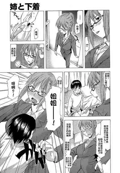 Ane to Shitagi