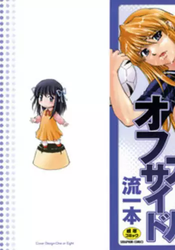 [Nagare Ippon] Offside Girl [English] [SaHa]