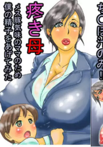 [Ginto] Uzuki Haha Mesu Buta Gimi no Mama ni Boku no Seishi o Agete Mita