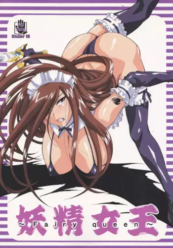 (COMIC1☆2) [Tsurikichi Doumei (Shiomi Yuusuke)] Yousei Joou (Various)