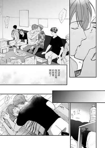 Boku ga Otto ni Deau made | 直到我遇到我的丈夫 Ch. 1-10 完结