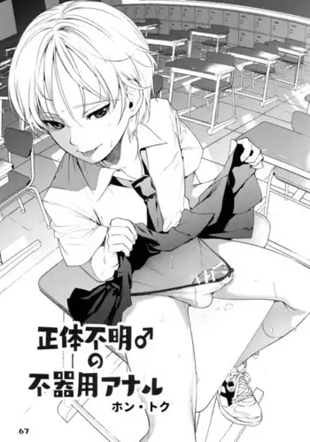 Shoutai Fumei no Bukiyou Anal