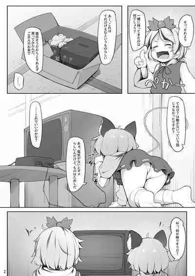 Choukyou Nukige ni Tojikomerareta Nazrin