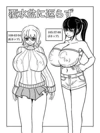 Fukusuibonnikaerazu