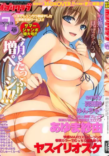 COMIC Potpourri Club 2013-07