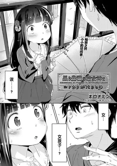 Kuroki Houjou no Youjoshin to Kotowari ga Takimono