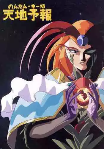 (C46) [Nontan Project (IKIGAME Nobuyuki, Kajishima Masaki)] Nontan Keyboard Tenchi Yohou (Tenchi Muyo!)