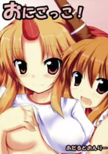 (Reitaisai 6) [Midoriya (Ryokusiki)] Onigokko! (Touhou Project)