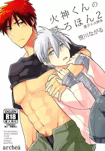 (Shadow Trickster 5)	[archea (Sasagawa Nagaru)] Kagami-kun no Erohon 2 (Kuroko no Basuke) [English] [Silver Lining]