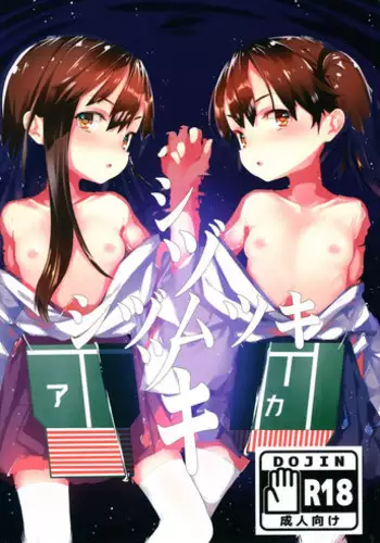 (C88) [Kurokudo-ya (Furisuku)] Shidumutsuki (Kantai Collection -KanColle-) [Chinese] [想抱雷妈汉化组]