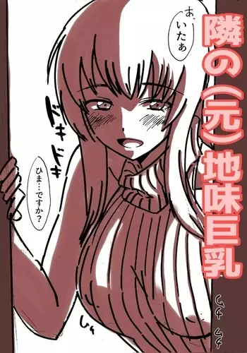 Tonari no Jimi Kyonyuu