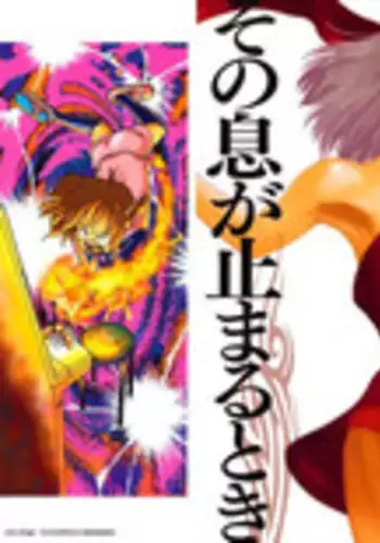 [Mikan R] Sono Iki ga Tomaru toki