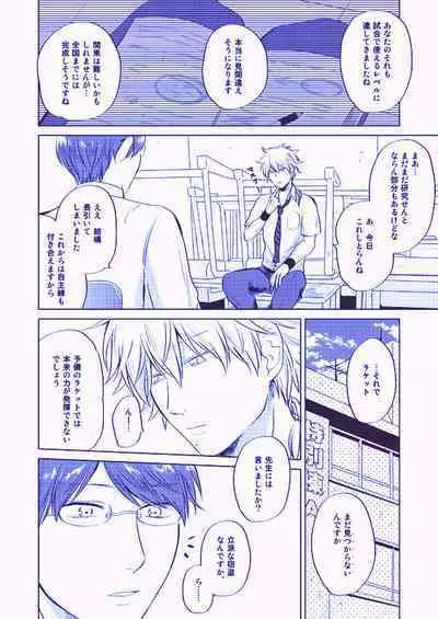 Utsukushiku aoki rinri