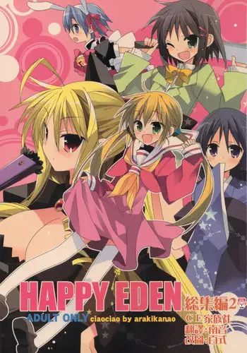 (C77) [ciaociao (Araki Kanao)] HAPPY EDEN Soushuuhen 2 (Hayate no Gotoku!) [Chinese] [CE家族社]