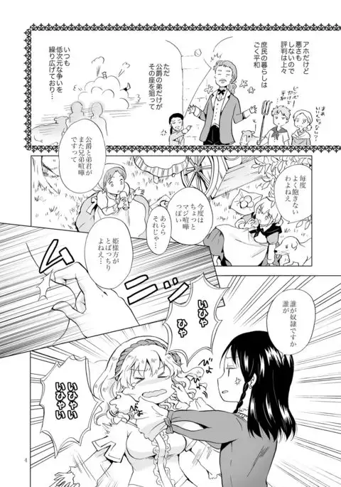 Hime-sama to Dorei-chan