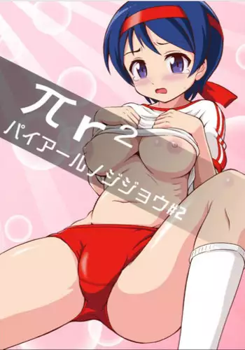 [Yoshida Gorou] πr² #2