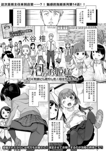 [Kiya Shii] Awa no Ohime-sama #14 Kyoushi ni mo Iyashi o! Tannin ga Okyaku-sama (Digital Puni Pedo! Vol. 19) [Chinese] [持续更新]
