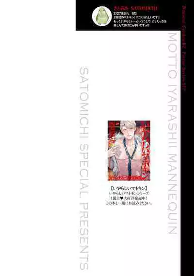 Motto, Iyarashii Mannequin | 更加、淫乱的服装模特 Ch. 1-6 + 加笔 + 特典