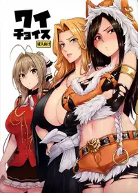 (C87) [A Kyokufuri (Sian)] Wai Choice (Various) [Chinese] [滑稽汉化组]