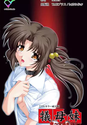 [Selen] [Full Color Seijin Han] Gibomai Ichi Complete Ban [Digital]