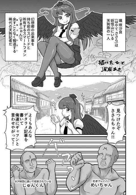 M.C. 咲沙良ちゃん