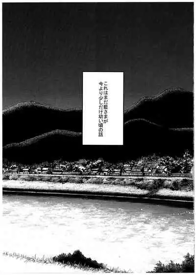 Hisomegoto