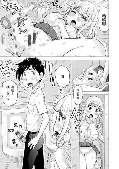 [Karma Tatsurou] Naho-chan wa Onahoya-san | 菜穗是飛機杯店店員 [Chinese] [NAGi] [Digital]