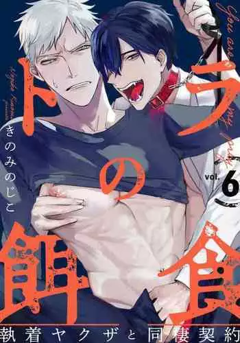 Tora no Ejiki | 以身饲虎 6